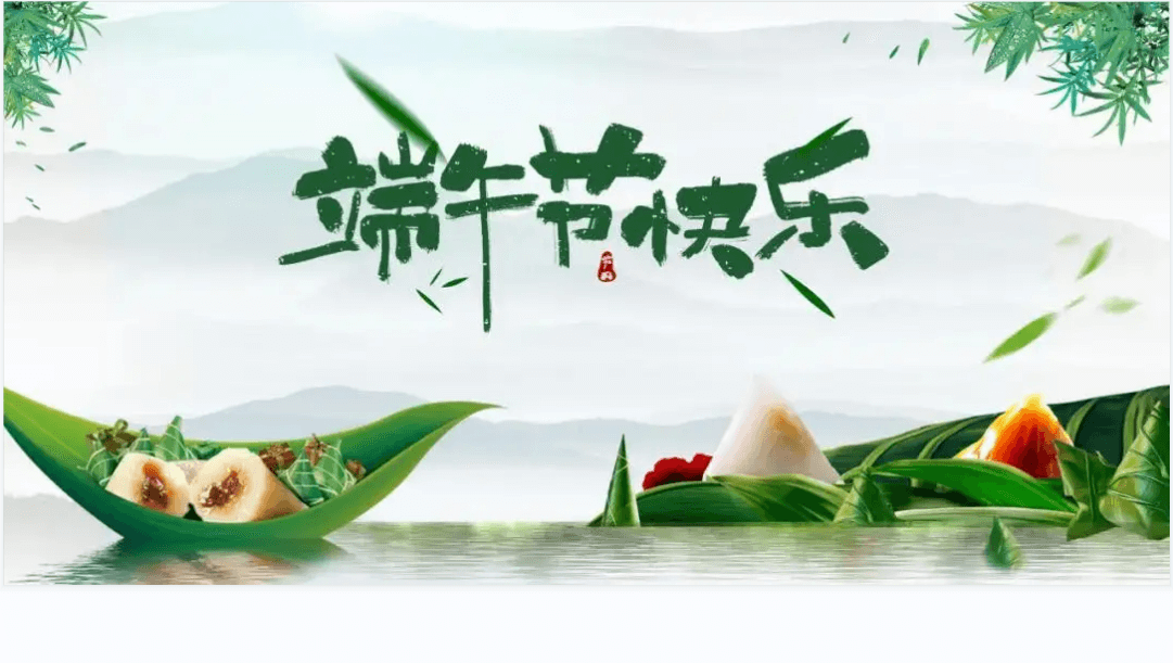  电子2022年端午节放假通知