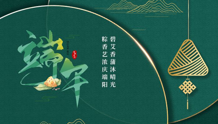 AG捕鱼电子2023年端午节放假通知 